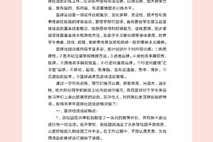 篮球训练营假期班结束后总结报告